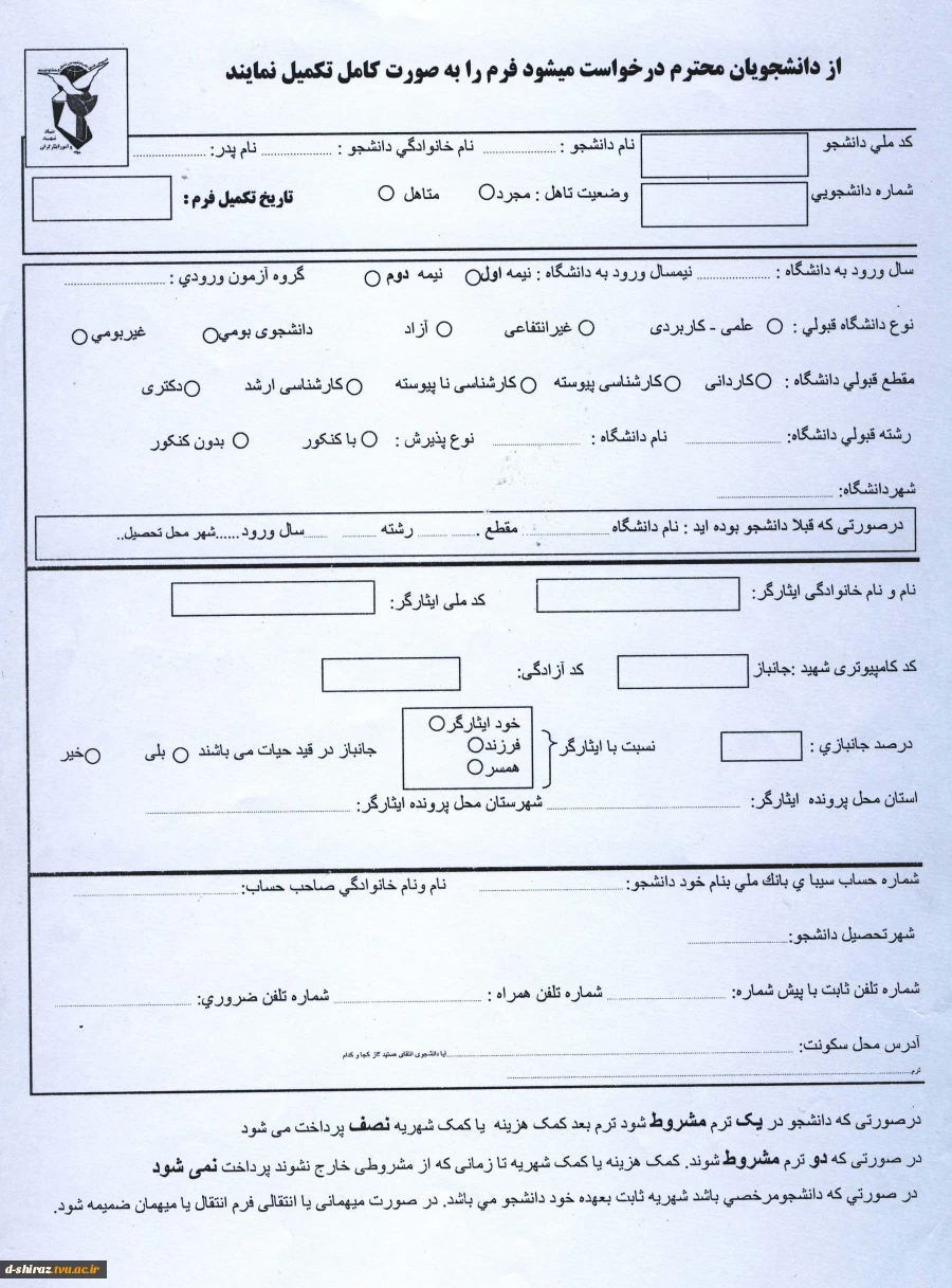 بنیاد شهید و جانبازان