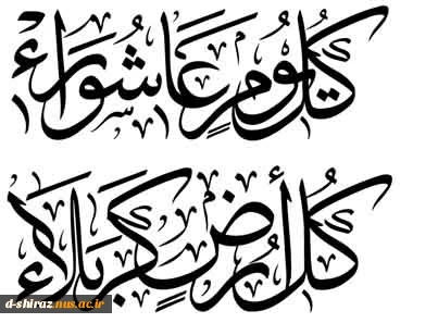 تاسوعا و عاشورا
