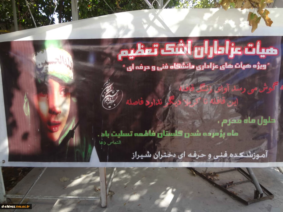 حال و هوای تاسوعا و عاشورا حسینی در دانشکده