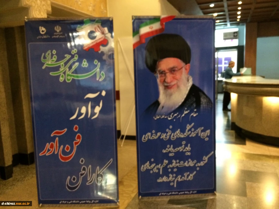 سالگرد تاسیس دانشگاه فنی و حرفه ای