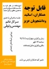 سخنرانی پیرامون شبکه های اجتماعی