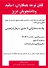 سخنرانی سردار ابراهیمی