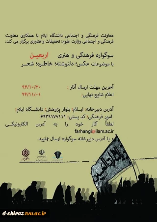 سوگواره فرهنگی و هنری اربعین