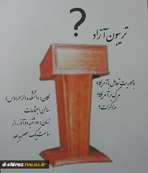 تریبون آزاد