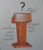 تریبون آزاد