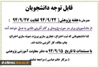 قابل توجه دانشجویان و اساتید