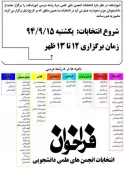 انجمن علمی