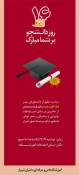 روز دانشجو