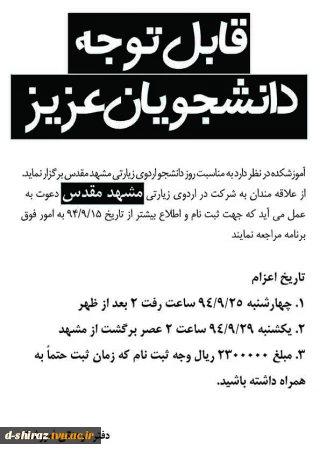 اردوی زیارتی مشهد مقدس