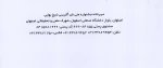 دوازدهمین جشنواره ملی فن آفرینی شیخ بهایی و دومین المپیاد ملی طرح کسب و کار دانشجویی