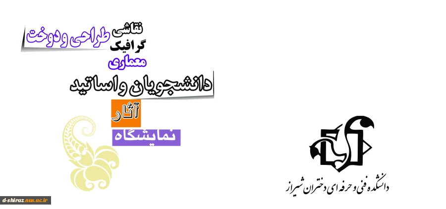 برگزاری نمایشگاه بم گروه هنر و معماری بمناسبت دهه فجر