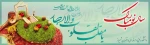 سال نو مبارک
