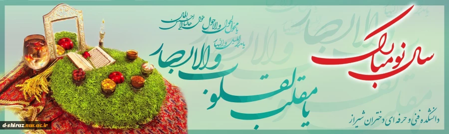 سال نو مبارک
