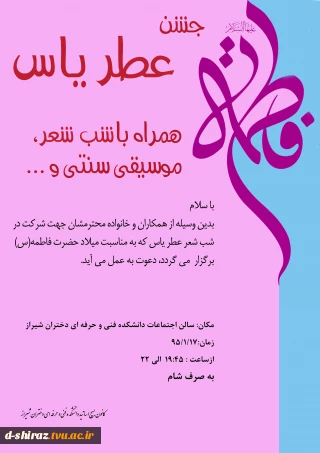 جشن عطر یاس