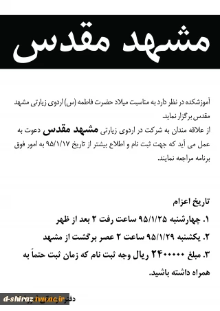 اردوی مشهد
