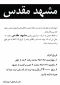 اردوی مشهد