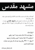 اردوی مشهد