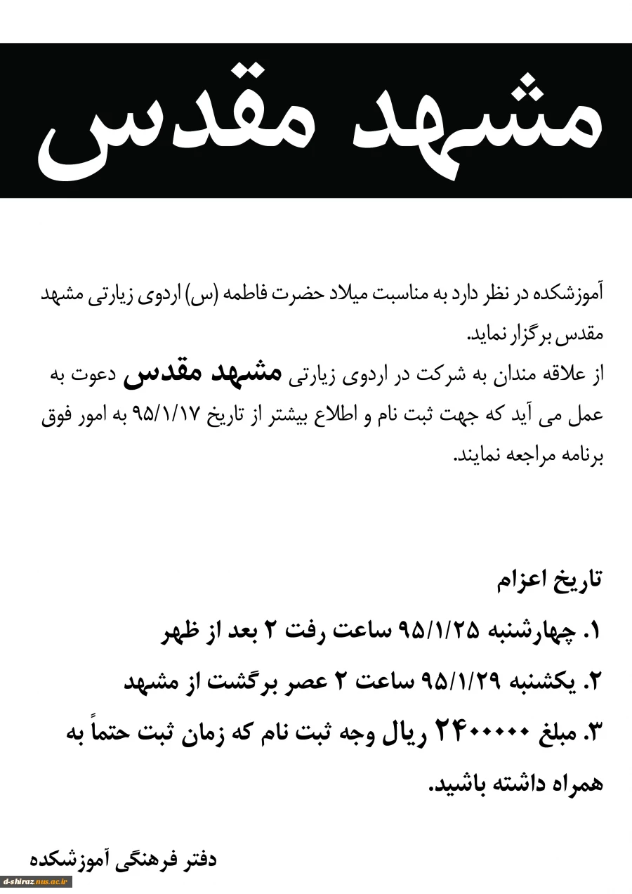اردوی مشهد