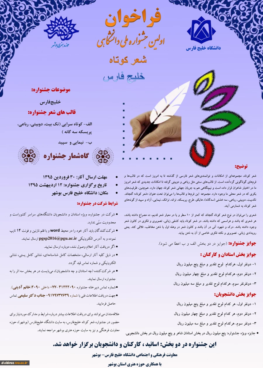 جشنواره شعر کوتاه