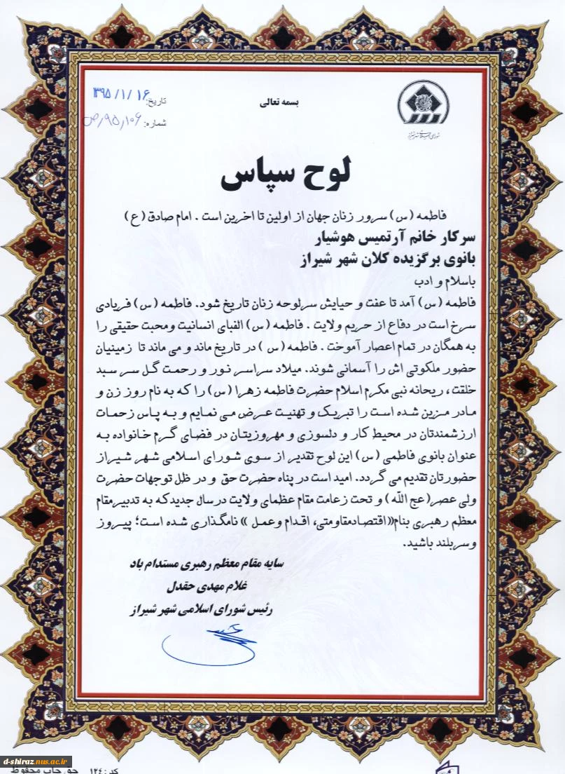 خانم هوشیار