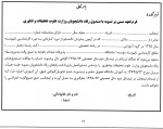 فرم تعهد مبنی بر تسویه با صندمق رفاه دانشجویان وزارت علوم، تحقیقات و فناوری