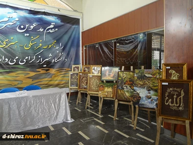 نمایشگاه دانشگاه شیراز
