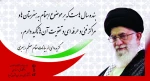بیانات مقام معظم رهبری