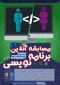 مسابقه آنلاین برنامه نویسی codehunter