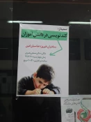 سمینار کندنویسی