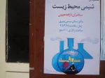 سمینار شیمی محیط زیست