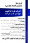 اجرای طرح فراغت مهارت و کسب درآمد