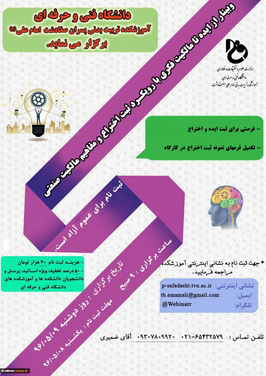 پوستر از ایده تا مالکیت فکری با