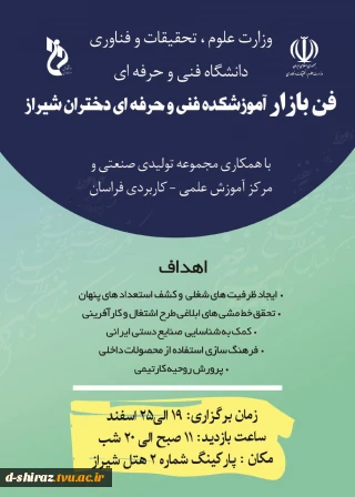 برگزاری نمایشگاه فن بازار