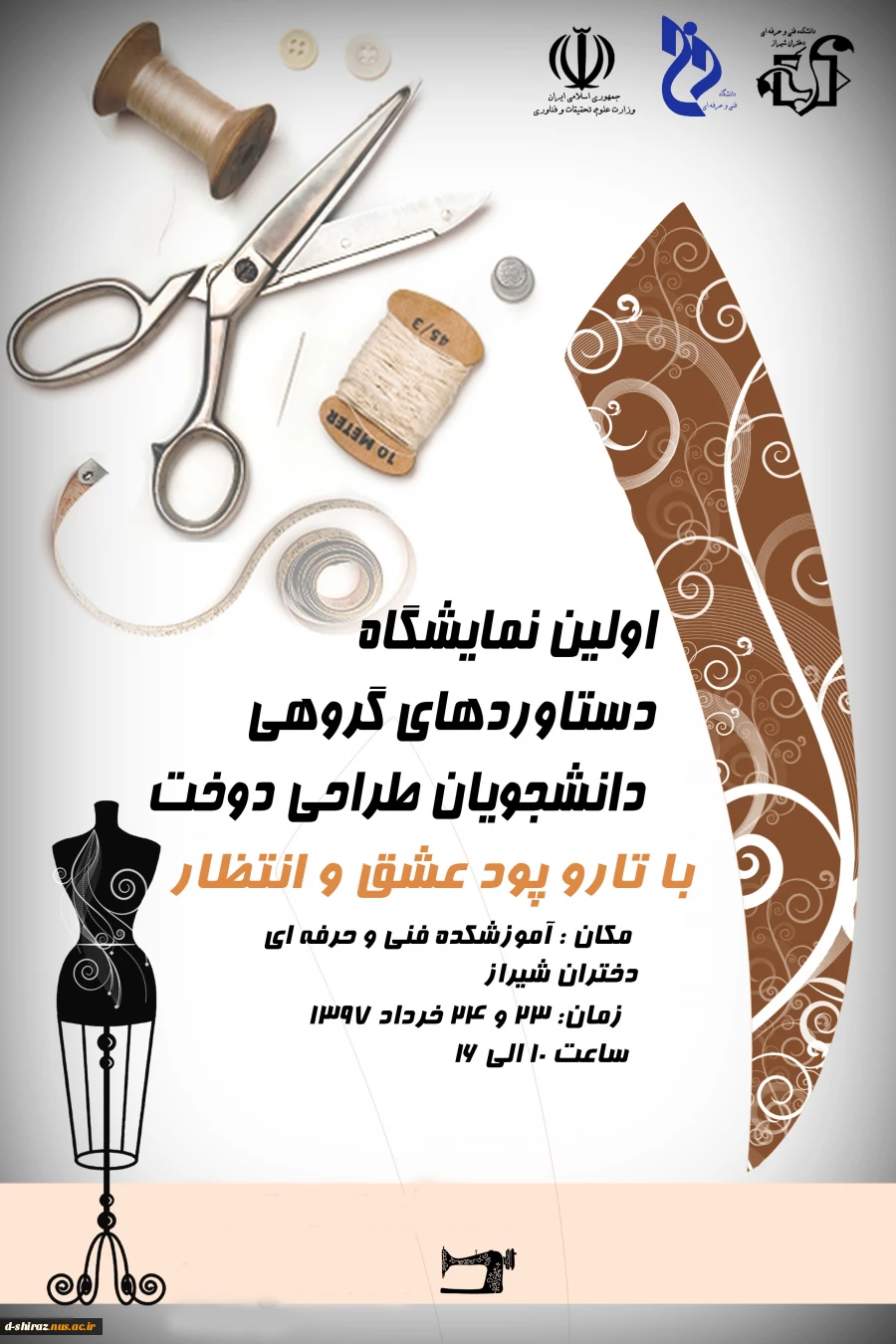 اولین نمایشگاه دستاوردهای گروهی دانشجویان طراحی و دوخت