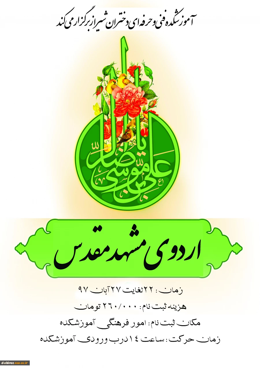 اردوی مشهد