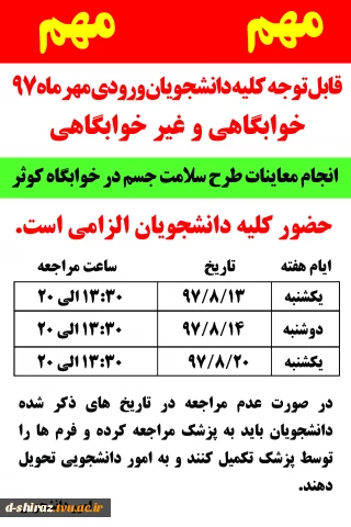 قابل توجه دانشجویان سلامت جسم