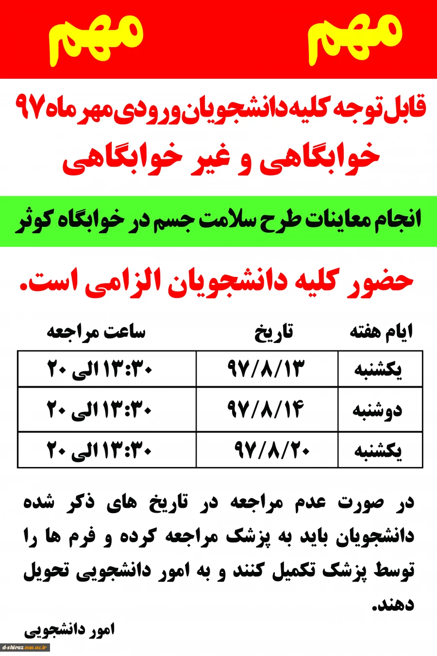 قابل توجه دانشجویان سلامت جسم