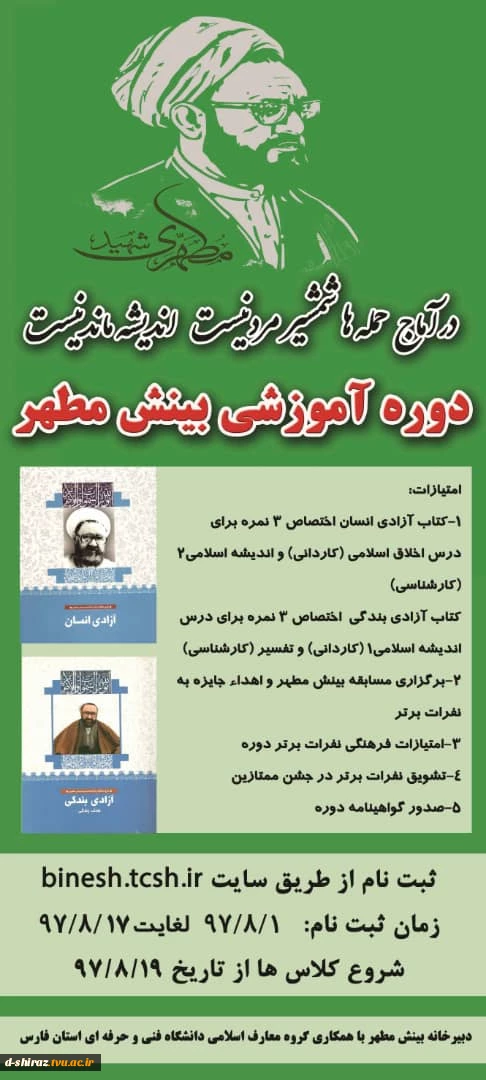 بینش مطهر