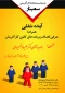 قابل توجه اساتید محترم و دانشجویان گرامی