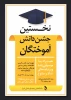 نخشتین جشن دانش آموختگی 2