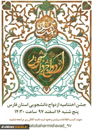 جشن ازدواج دانشجویی