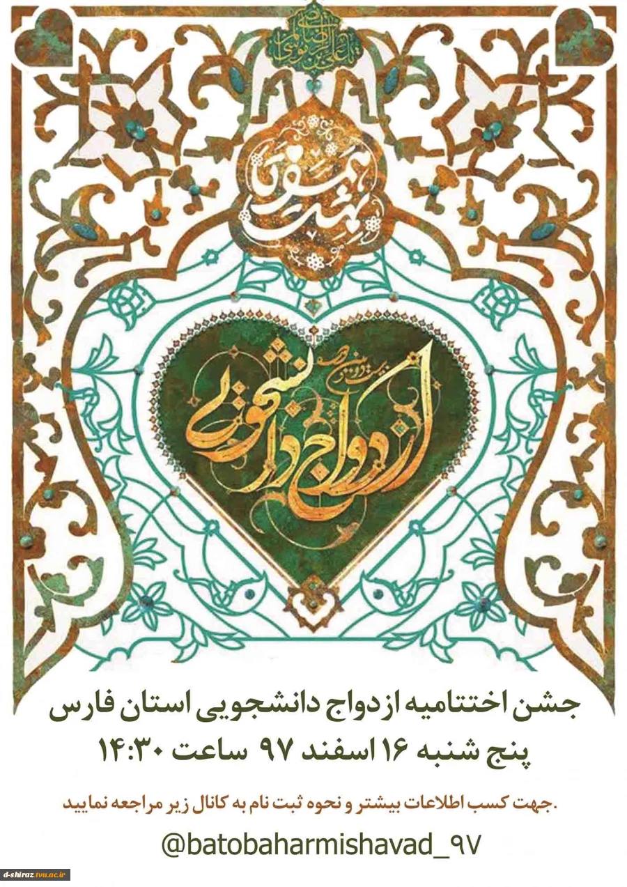 ازدواج دانشجویی