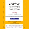 دوره آموزشی اساتید