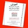 دوره آموزشی همکاران