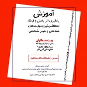 دوره آموزشی همکاران