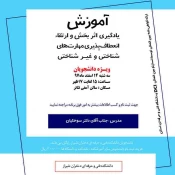 دوره آموزشی دانشجویان