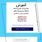 دوره آموزشی یادگیری اثربخش و ارتقاء انعطاف پذیری مهمارت های شناختی و غیرشناختی ویژه دانشجویان