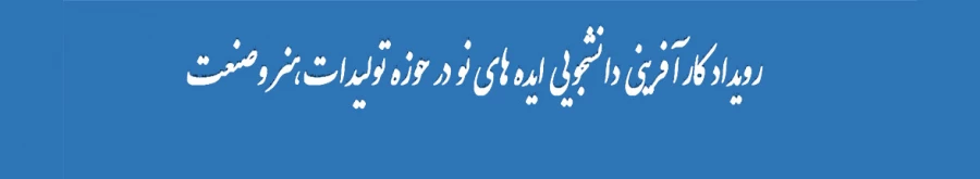 ایده شو