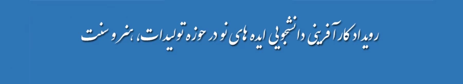 ایده شو