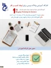 اطلاعیه شماره 3 حوزۀ ریاست و روابط‌عمومی دانشگاه فنی و حرفه ای در حمایت از هم­وطنان سیل‌زده